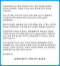 ‘전라도 출신 배제 고용’ 남양공업 해명에도 논란 증폭...3년 전 면접후기는? 