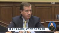 미 하원 외교위원장, "올바른 명칭은 독도"…독도 한국 입장 지지