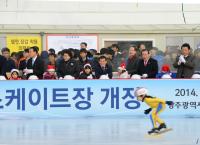  [단신] 광주시, 24일 시청 야외 스케이트장 개장