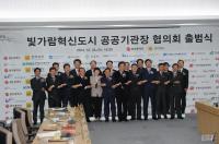 [포토] '빛가람혁신도시 공공기관장 협의회’ 출범식