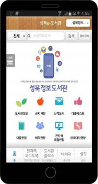 성북구, ‘성북 u-도서관 모바일 앱’ 선보인다