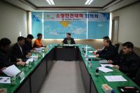 광주 광산소방서, 겨울철 소방안전대책협의회 개최