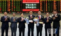거래소, 국일신동(주)·영백씨엠(주) 코스닥시장 신규상장기념식