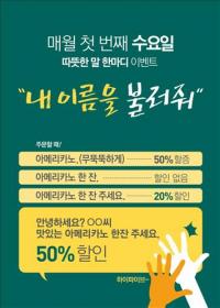 반말하는 '갑질 진상' 고객한텐 커피값 더 받는다?