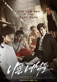 올레tv, tvN '나쁜 녀석들' VOD 드라마 매출 1위