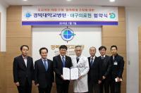 대구의료원, 경대병원과 공공의료 협력체계 구축 협약