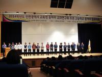 인천시교육청 중등 동아리교과연구회, 동아리활동 발표대회 개최