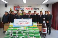 인천 부평구시설관리공단-진로하이트, ‘사랑의 쌀’ 전달식
