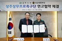 상무 축구단, 상주시와 연고지 2년 재계약…“다시 K리그클래식 복귀할 수 있을까”