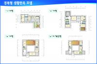 경북도, 경상북도 형 한옥모델 개발 보급 나선다