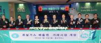 한국거래소, 온실가스 배출권 거래시장 개장식