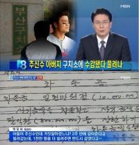 추신수 선수 아버지, 구치소 수감됐다 풀려난 이유는? "빚이 얼마길래…"