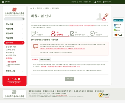 [단독] 한국문화예술교육진흥원, 홈페이지에 버젓이 주민번호 입력 강요해