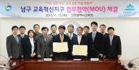 인천시교육청-남구청, 교육혁신지구 협약 체결