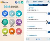 연말정산 환급액 조회하는 스마트폰 ‘연말정산 계산기’ 앱 인기
