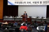 [포토] (사)금융조세포럼, 파생상품소득 과세 관련 공개토론회