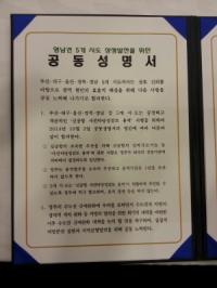영남권 5개 시도지사, 신공항 건설 정부일임 극적 합의