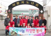 포항 미소 짜장면 봉사대,  어르신 모시고 ‘짜장면 Day’