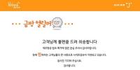 제주항공, 최대 95% 할인에 홈페이지 마비 "금방 열릴꺼양~"