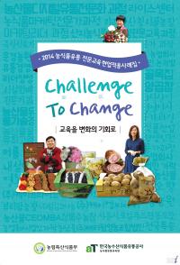aT, '농식품유통 전문교육 현업적용사례집'  발간