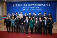 경북도, 창조경제혁신센터 본격 가동 시작