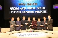 영호남 시도지사, 상생발전 4대과제 실천 선언