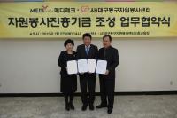대구 동구, 자원봉사자 건강검진시 우대적용한다