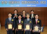한국거래소, ‘2014년도 컴플라이언스 대상’ 시상식
