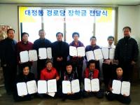 경산시 대정동 어르신들, 마을학생들에게 장학금