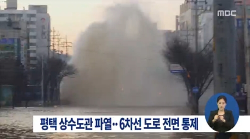 평택시, 노후 대형 수도관 파열...건물 수십채 침수돼
