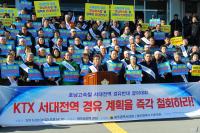 광주 정치권 ‘호남KTX 서대전 경유 반대’ 결의대회
