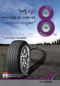 넥센타이어, 매월 8일 ‘NEXEN TIRE DAY’ 지정해 다양한 고객 행사