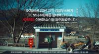 SKT ‘3밴드 LTE-A 최초 상용화’ 광고, 광고 재개 무산…“법원 이의신청 기각”