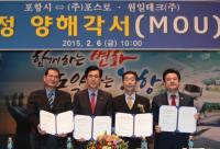 포항시, (주)포스로·원일테크(주)와 투자MOU 체결