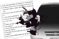 정읍 교통사고 위장 살인사건의 전말