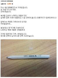 중고나라에 등장한 이케아 연필 "이 시대의 봉이 김선달?"…무료 제공 상품이 3천원으로 둔갑