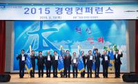 전기안전공사,  '2015  경영컨퍼런스' 