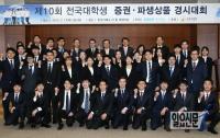 한국거래소, ‘제10회 전국 대학생 증권·파생상품 경시대회’ 개최