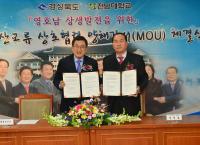 경북도-전남대학교 해양수산교류 MOU체결