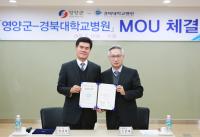 영양군-경북대병원, 의료취약계층 위한 MOU체결