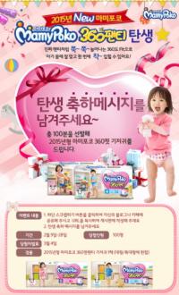 LG유니참-LG생활건강,  ‘마미포코 360핏팬티’ 리뉴얼 출시 기념 이벤트