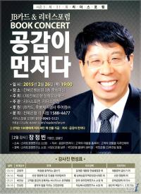 JB전북은행, 26일 '공감이 먼저다' 북 콘서트 