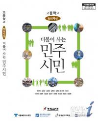 전북교육청,  경기교육청과 '민주시민 교과서' 공동 사용