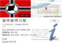 광주시, 구글 '광주시청 홍어'…호남비하에 수사 의뢰 