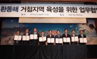 포항시, 한․러․중․일 환동해 공동번영의 역할 논의