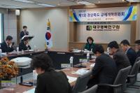 경북도, 2015년 제1회 규제개혁위원회 개최