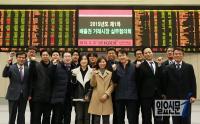 한국거래소, 제1차 배출권 거래시장 실무협의회