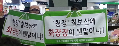 주민 반대로 무산된 ‘화성시 공동화장장’ 주민설명회 (종합)