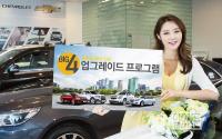쉐보레, 3월 한 달간 ‘Big 4 업그레이드 프로그램’ 진행