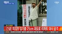 미국 대사 피습 김기종 구속 여부 오늘(6일) 밤 결정... 검찰, 특별수사팀 구성 수사 본격화